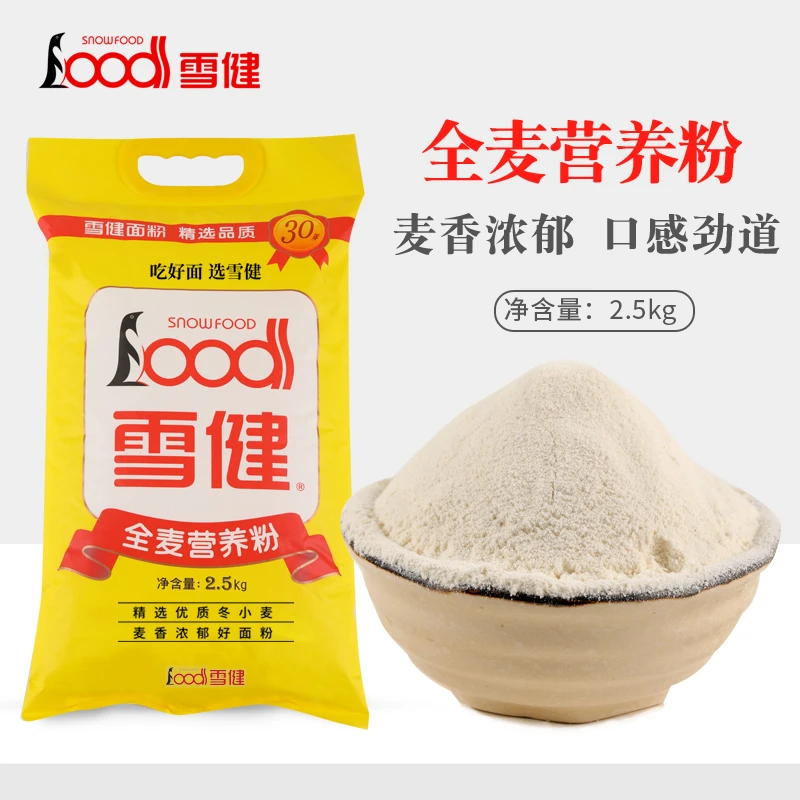 雪健全麦2.5kg杂粮面粉小麦粉包子馒头粉面包粉烘焙材料营养优质