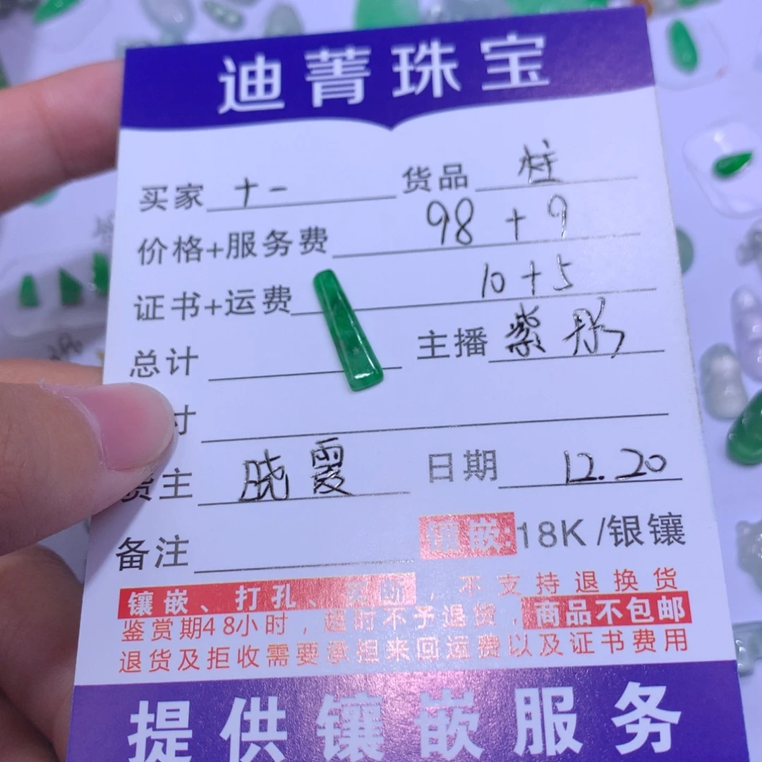 十***，翡翠未镶嵌颈饰柱