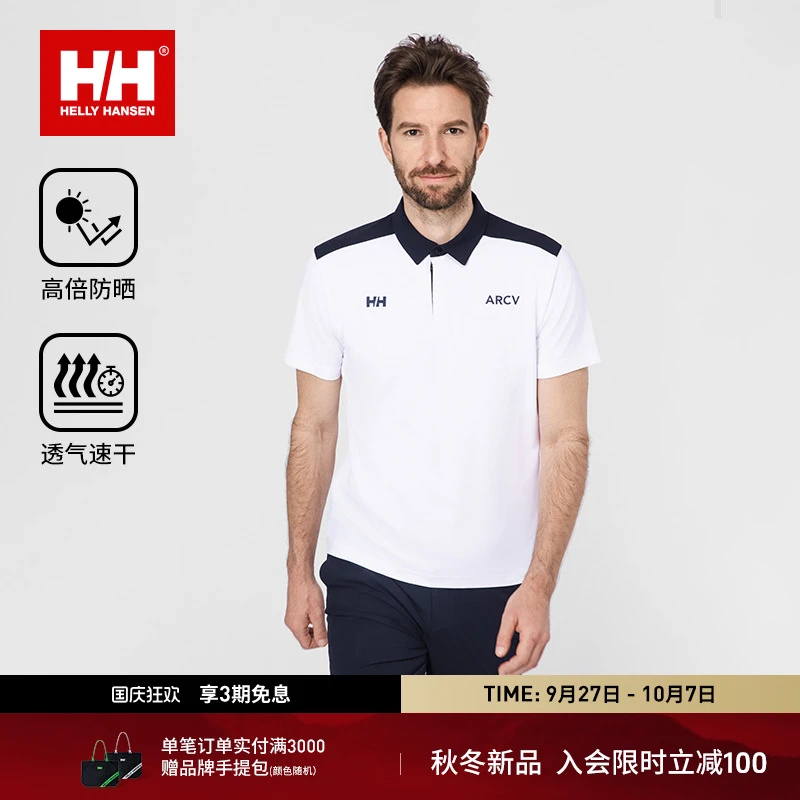 HELLY HANSEN/HH 25秋舒适简约ARCV防晒速干短袖POLO衫HC5AAPS11M