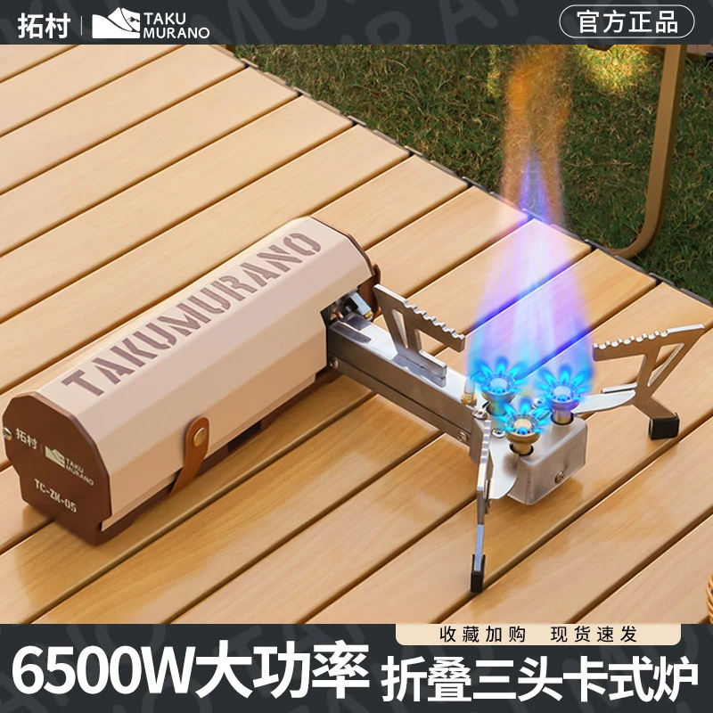 三星卡式炉户外野营炉具烧水煮茶炉头便携折叠露营炊具煤气燃气灶