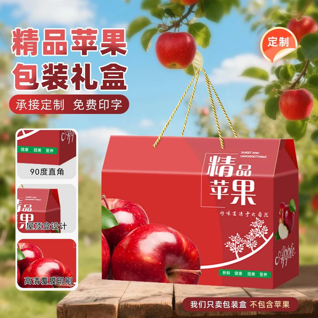 苹果礼盒高档包装高级水果纸箱批发厂家直销定制礼品盒纸箱【空盒】