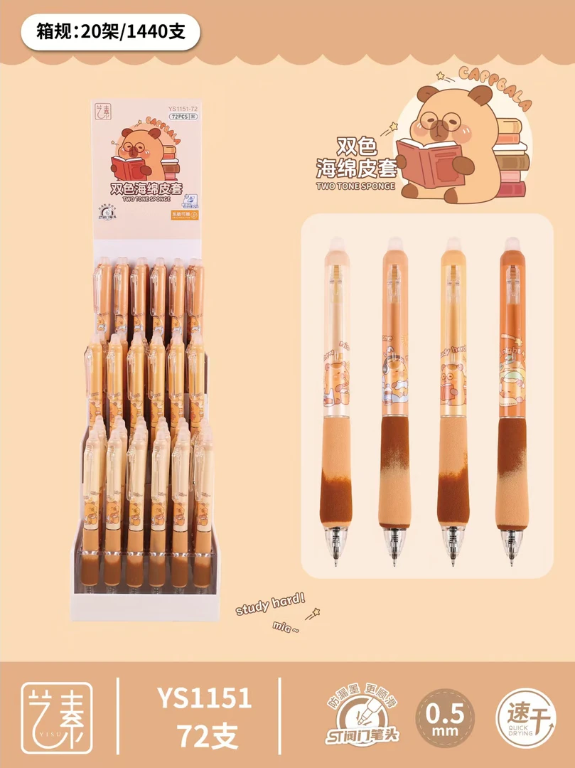 1151艺素卡皮双色海绵皮套按动中性笔热敏可擦中性笔72支