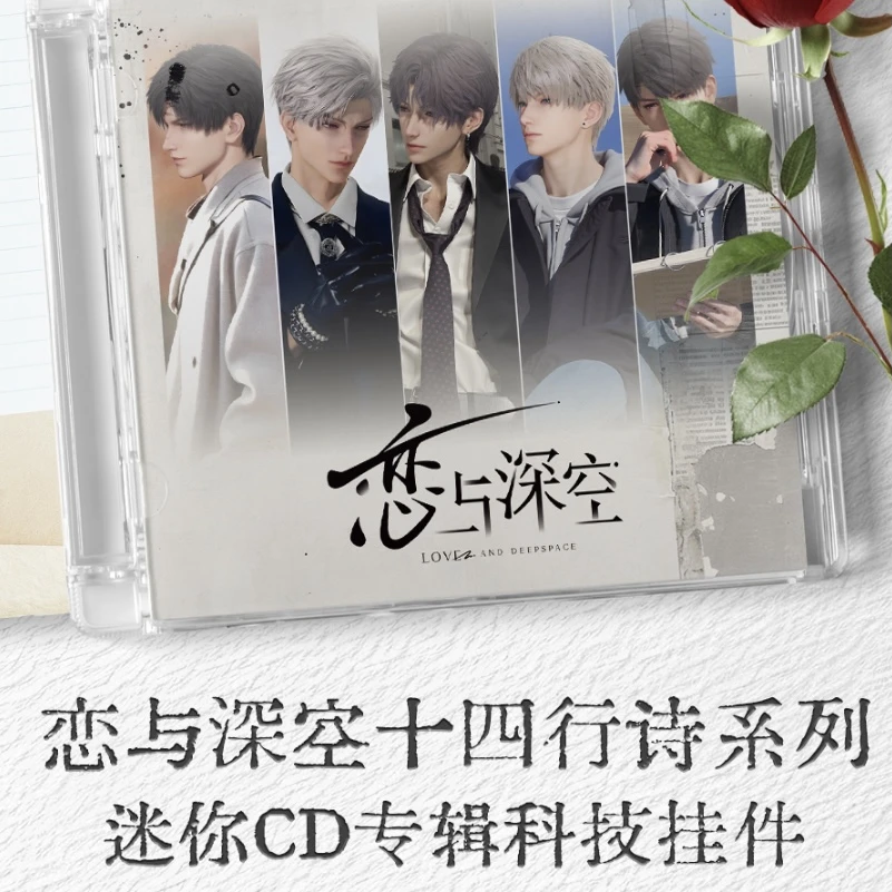（代拆）【恋与深空】十四行诗系列迷你CD专辑科技挂件第一弹盲盒