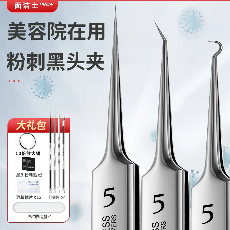 毛孔工具去粉刺黑头夹细胞夹子美容院不伤皮肤清理黑头夹子镊子