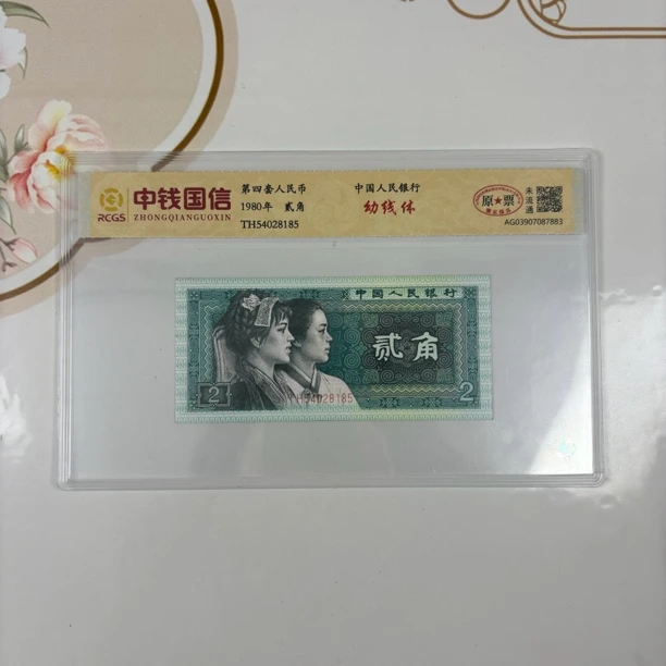 四版 貳角 幼线体 原票