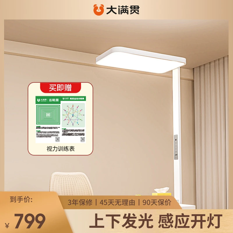 大满贯儿童家用学习阅读桌小学生护眼落地全光谱大路灯