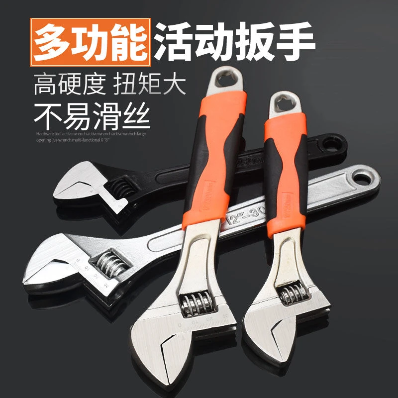 居家必备五金工具活动扳手活口活络大开口多功能6/8/10/12寸