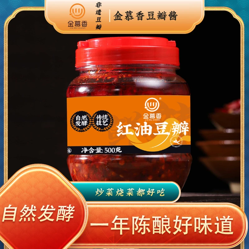 【红油豆瓣酱】四川成都重庆红油豆瓣家用炒菜辣椒酱川菜必备金慕香