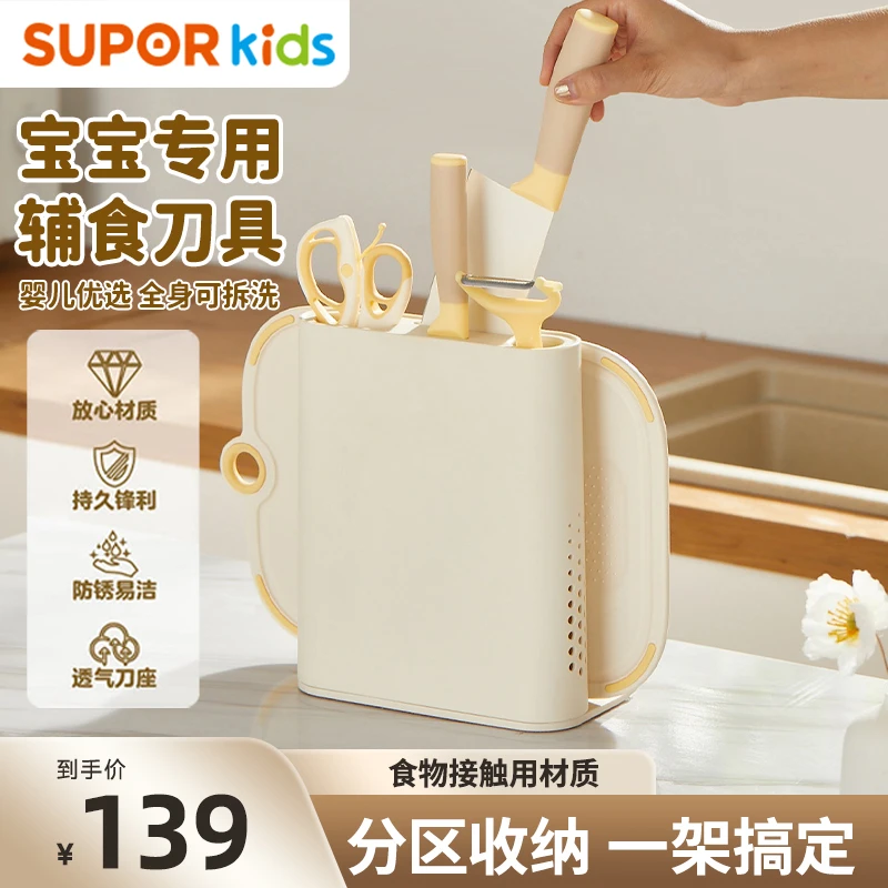 苏泊尔婴儿辅食刀具厨房宝宝专用工具全套菜刀砧板套装组合六件套