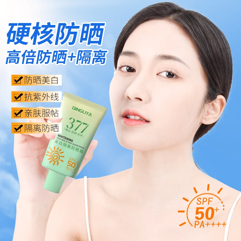 倾丽雅渐变色377美白防晒霜高倍隔离防紫外线轻薄透气