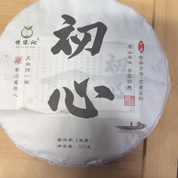 初心小户赛纯料生茶300年