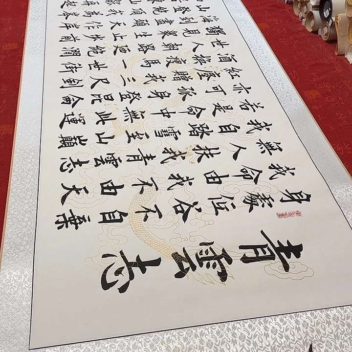 书法青云志卷轴白龙纹205✖️55厘米左右