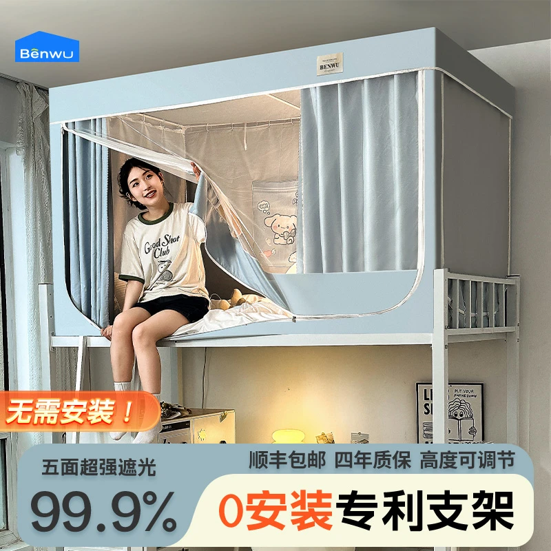 本屋创品学生宿舍遮光床帘蚊帐蚊帐本屋一体式床帘