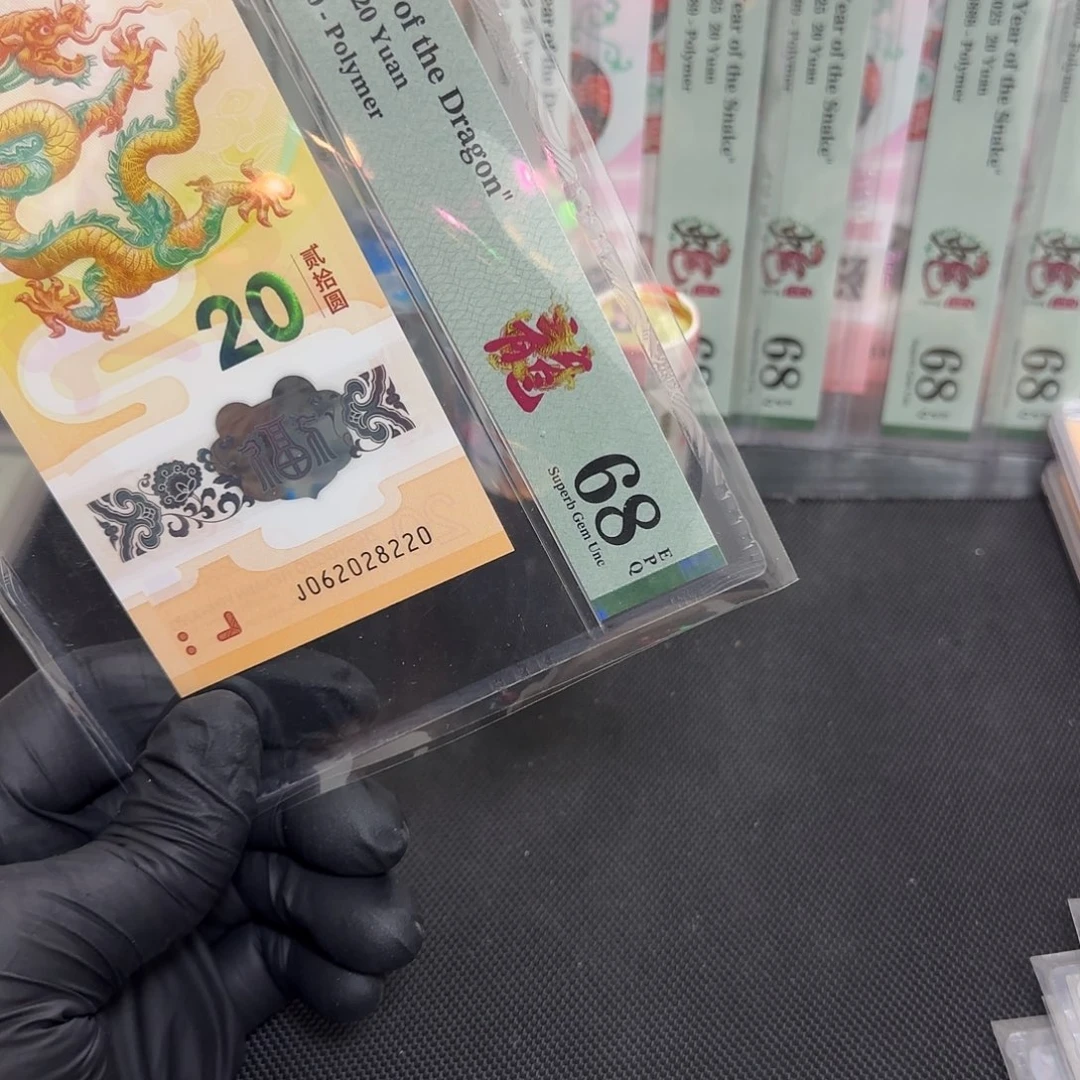 塑料龙钞0268龙四全偶062028220