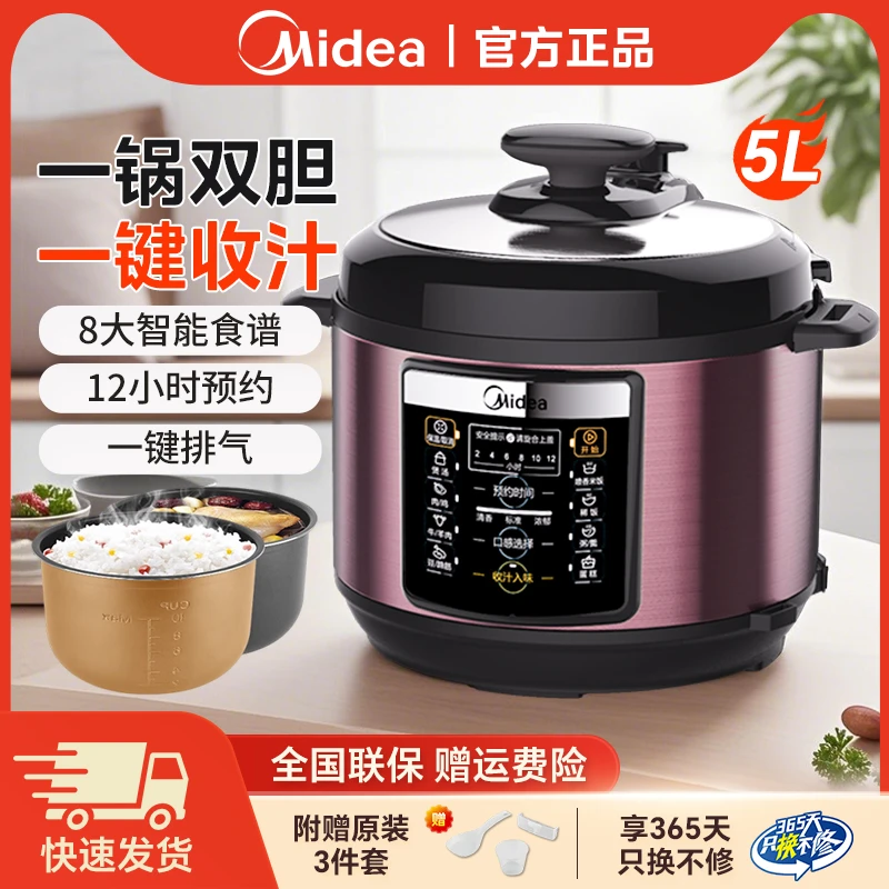 【一锅双胆】美的电压力锅家用4-6人正品高压电饭煲5升容量电高压锅