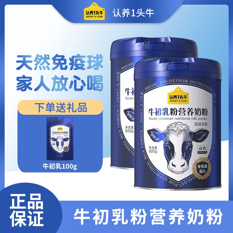 【买二送一】认养一头牛中老年牛初乳高钙低GI免疫蛋白营养奶粉