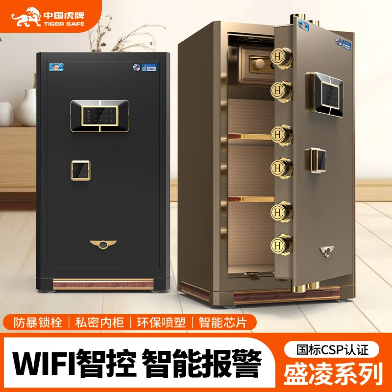 虎牌保险柜CSP认证国标家用大小型办公室保险箱指纹密码防盗WIFI