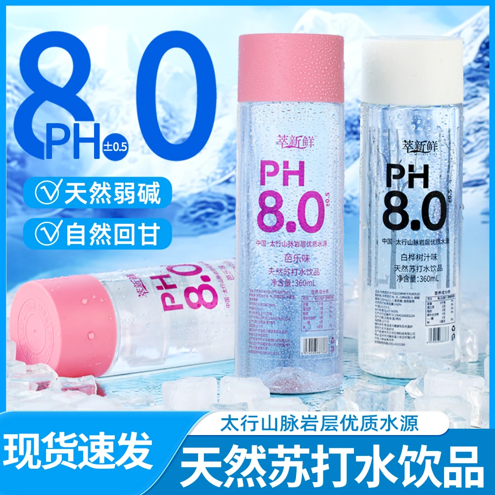 【新日期整箱】白桦树汁味芭乐味天然苏打水饮料360ml*6瓶夏日饮料