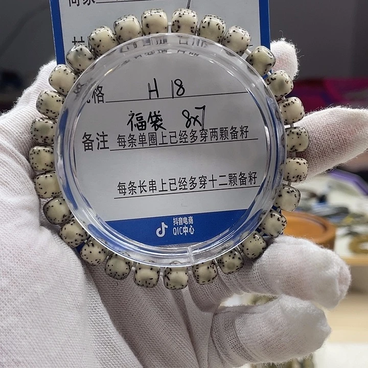 寸***知星月菩提手串H18福袋