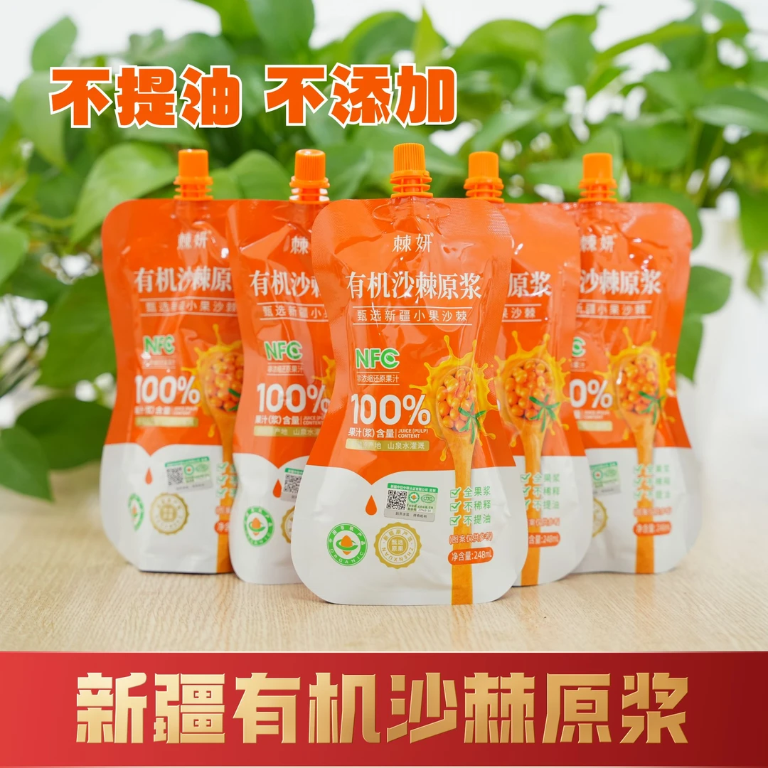 棘妍新疆特产NFC有机沙棘原浆原汁果浆饮品