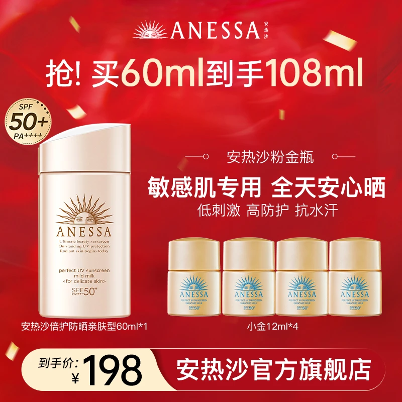 【安热沙】粉金瓶60ml*1温和防晒保湿清透户外防水亲肤型 MD