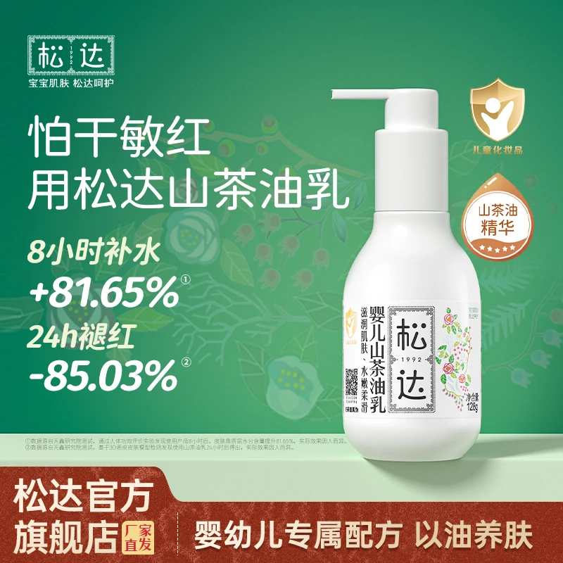 【高效保湿】松达婴儿山茶油乳宝宝面霜滋润全身可用轻薄不油腻z