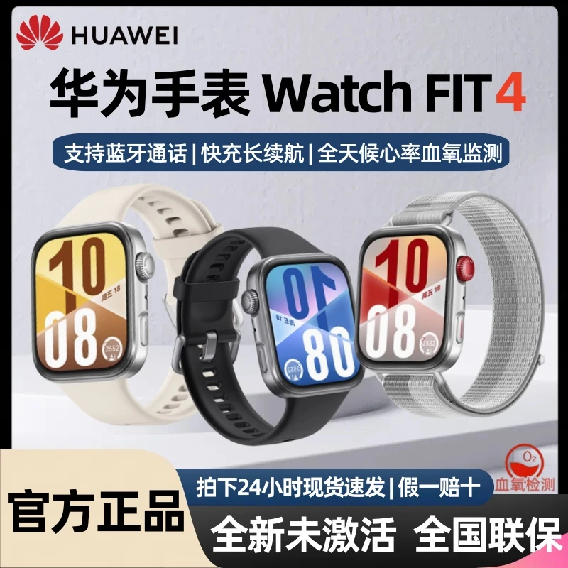 准新品 Huawei/华为 WATCH FIT4 手表运动健康长续航微信通话心率