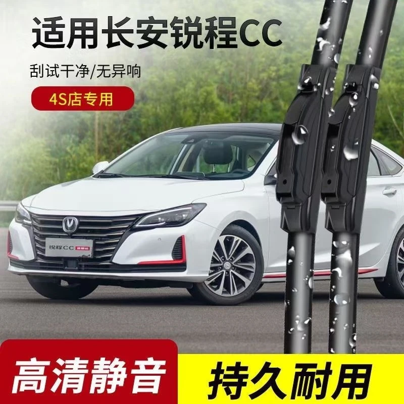 适用长安锐程PLUS雨刮器原装22年23款程锐cc专用静音无骨雨刷胶条