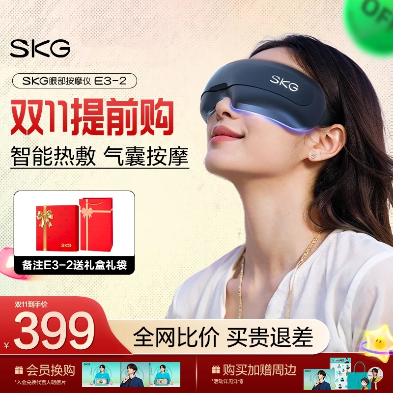 王一博同款skg眼部按摩仪器E3-2加热敷缓解眼疲劳润眼气压护眼仪