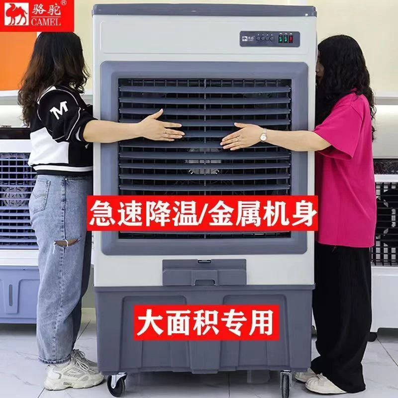 骆驼大型工业冷风机加水制冷电风扇水冷空调扇家用工厂商用冷风扇
