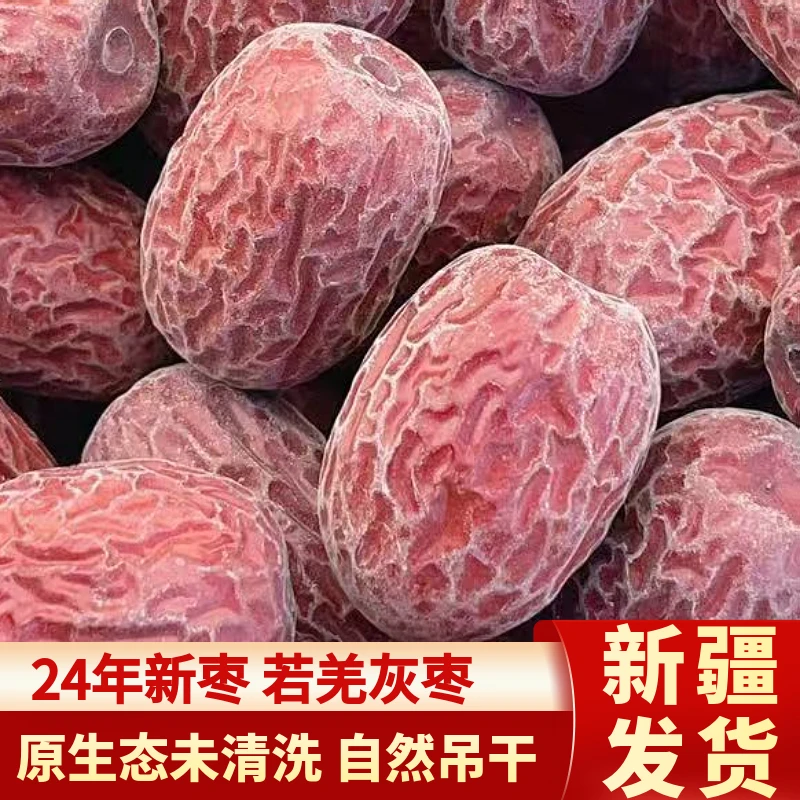 新疆直发原生态吊干若羌灰枣红枣24年新枣大枣孕妇坚果新疆特产