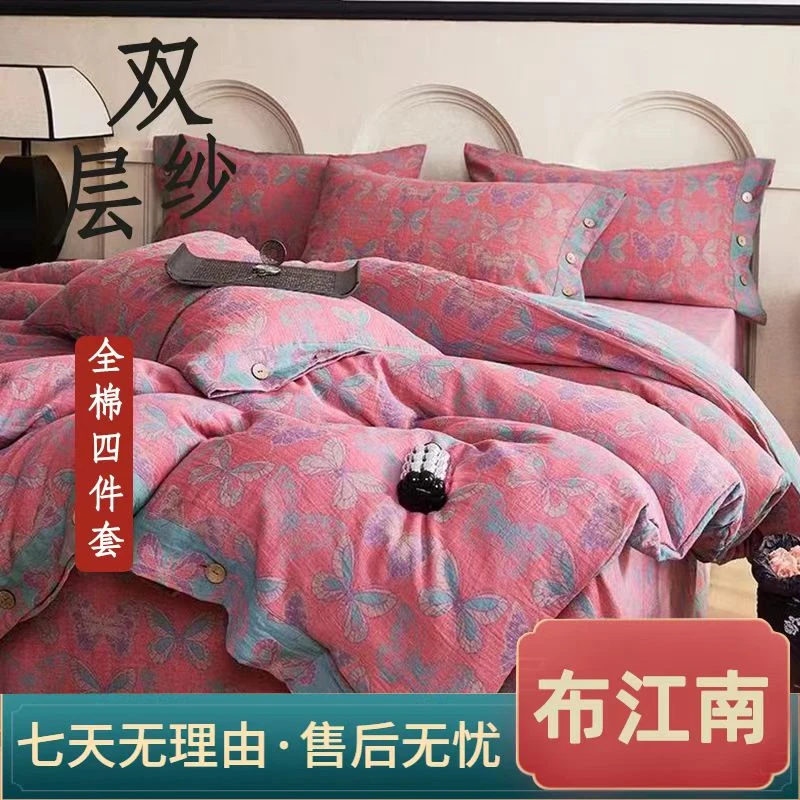 布江南-双生蝶-全棉双层纱棉婴幼儿柔软色织复古加厚四件套