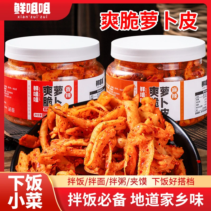鲜咀咀干拌萝卜皮248g罐装 脆爽香辣麻辣爽口网红开胃下饭菜重庆