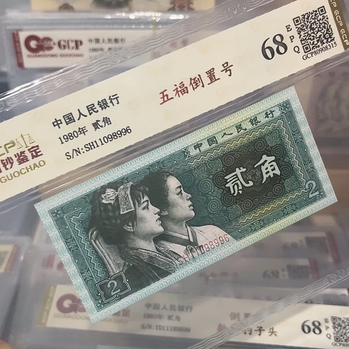 纸五福倒置号11098996