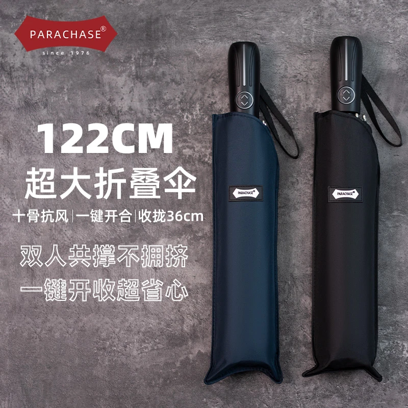 三折全自动10骨加大122cm双人大伞男士商务车载大号防风雨伞