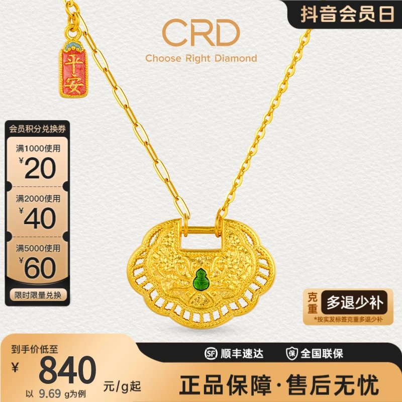 CRD克徕帝足金鎏彩锁包套链葫芦黄金项链如意锁链坠足金999