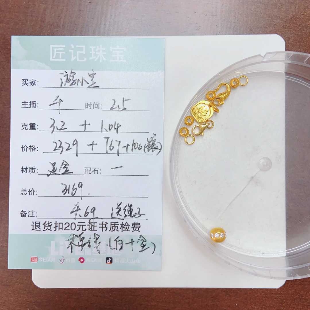 匠记 足金配件 游小宝 SJJP