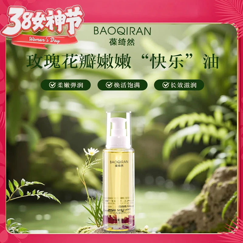 花瓣嫩嫩油柔润油