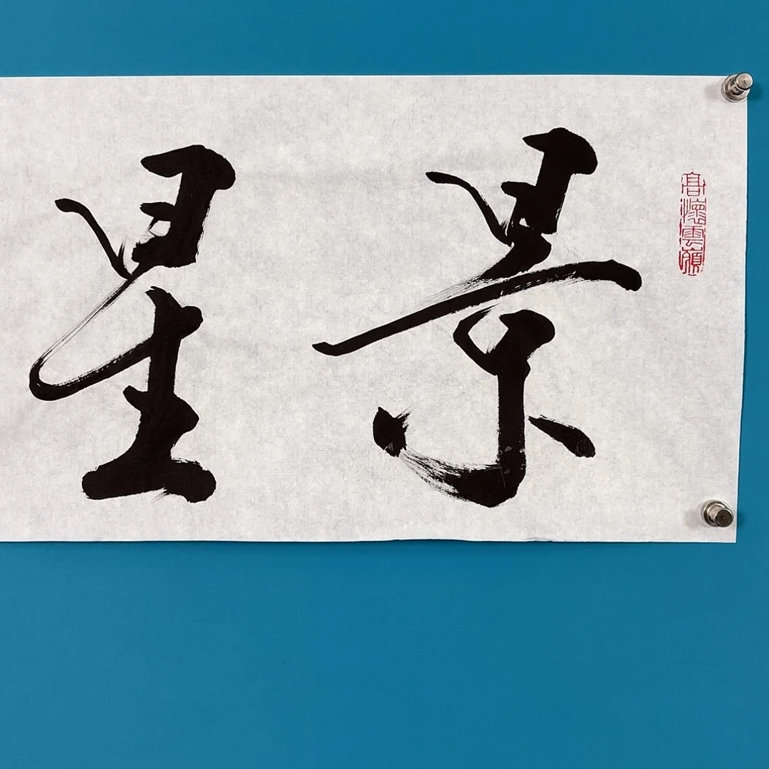 三希堂商品专属链接