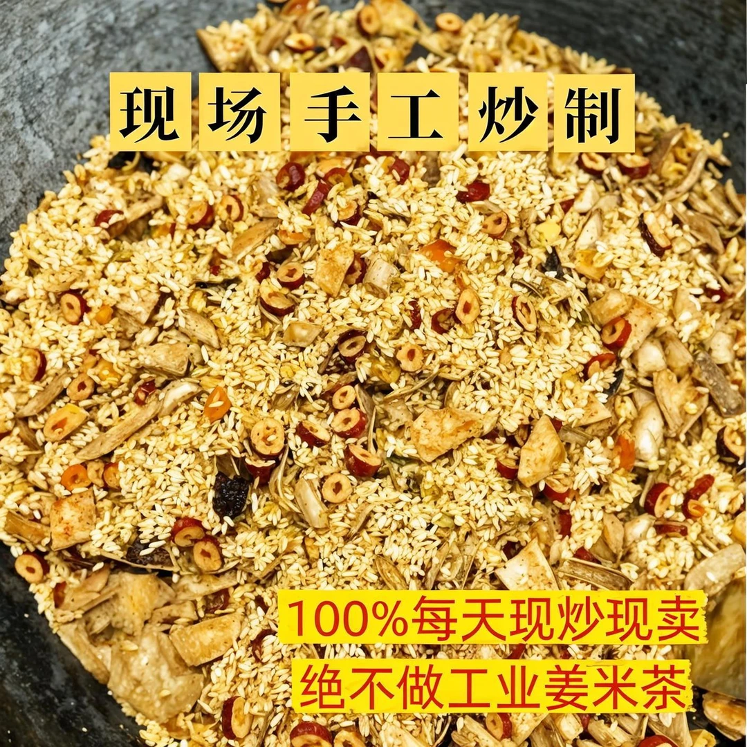 【三伏常喝】手工陈皮姜枣炒米茶新会陈皮柴火灶炒姜米