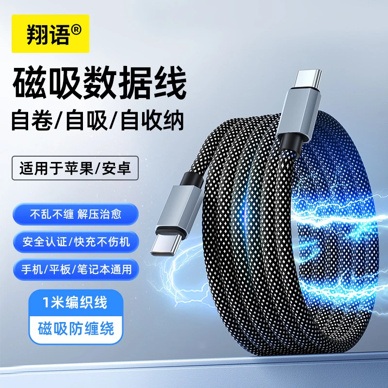 磁吸快充线66W数据线oppo快充磁吸数据线车载手机适用于华为苹果