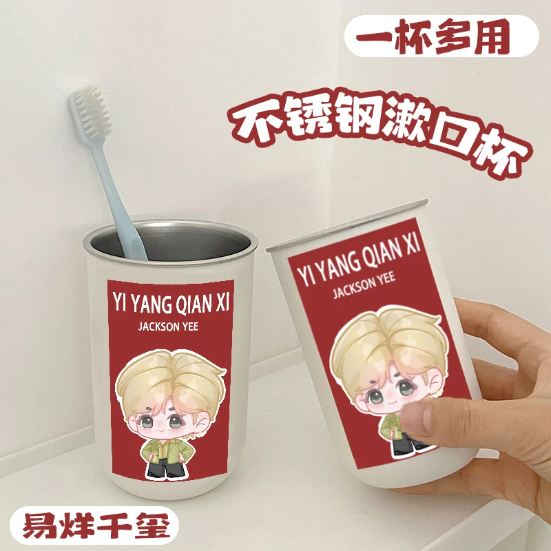 【易烊千玺】同人周边不锈钢漱口水杯一杯多用实用牙刷杯卡通动漫