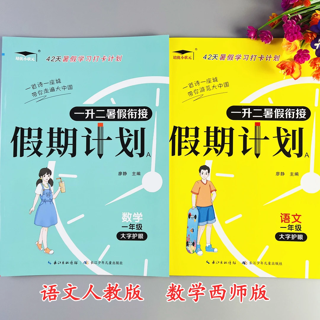 一升二假期计划西师版数学暑假作业一升二暑假衔接语文数学练习册