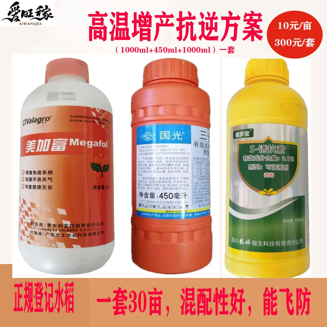 爱旺稼抗逆增产方案