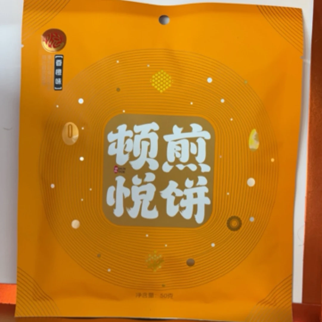 香橙味的软煎饼，超级好吃