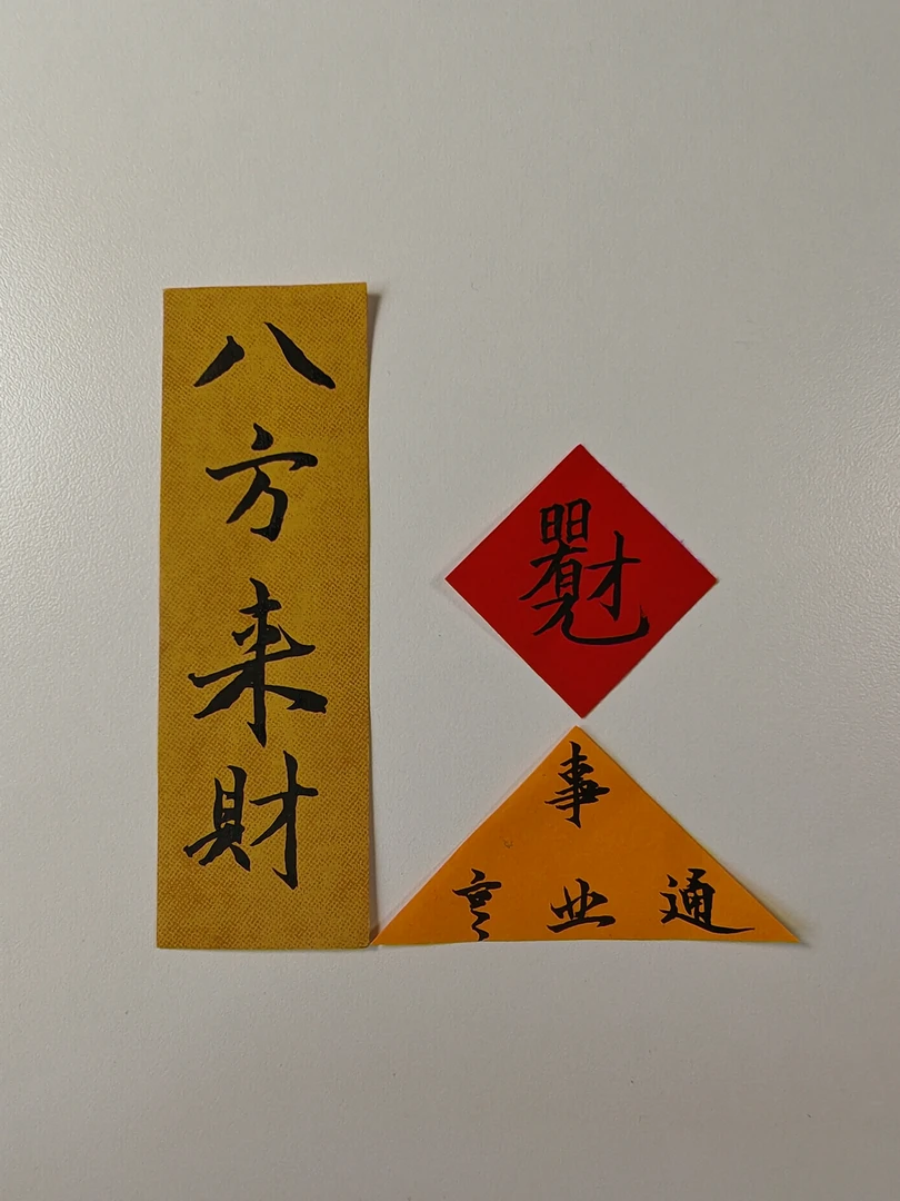 原创中国风手写手机贴纸