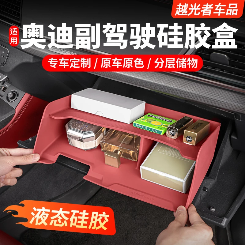 适用奥迪Q5L改装副驾驶储物盒硅胶手套箱置物盒车内装饰用品配件