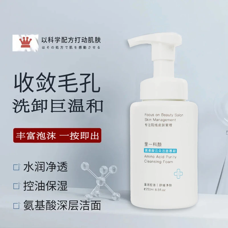 氨基酸云朵洁面慕斯 温和清洁控油保湿洗卸合一洗面奶洁面慕斯