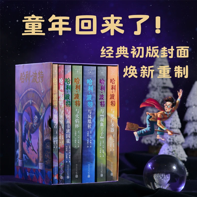 【当当】哈利波特(全七册)(25周年纪念版,初版封面焕新重制,