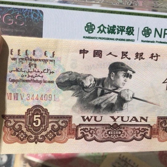 1张退市旧纸币原图发货